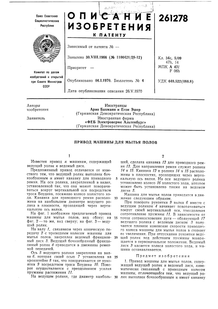 Привод машины для мытья полов (патент 261278)