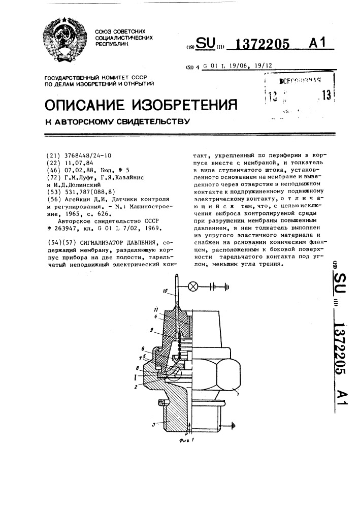 Сигнализатор давления (патент 1372205)