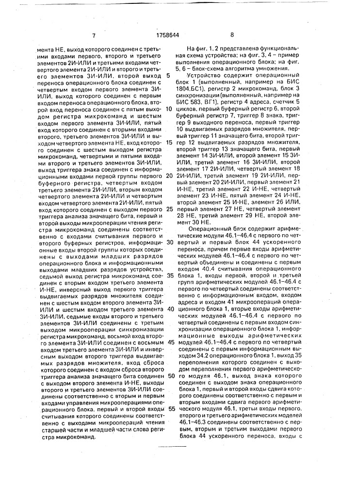 Устройство для умножения чисел с фиксированной запятой (патент 1758644)