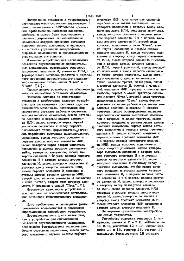 Устройство для сигнализации состояния двухпозиционного механизма (патент 1042052)