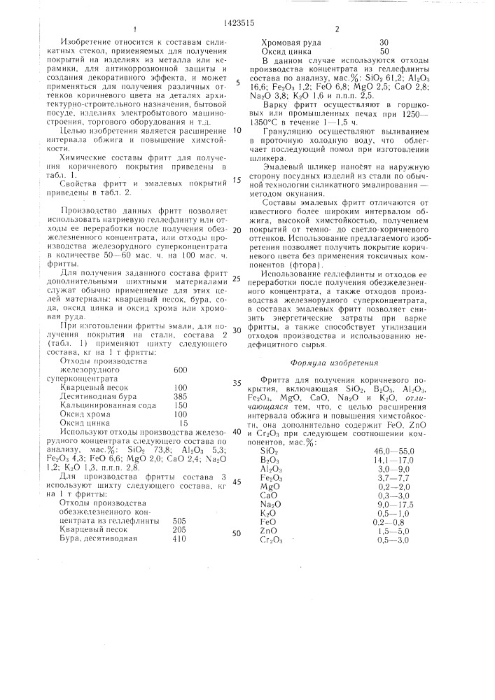 Фритта для получения коричневого покрытия (патент 1423515)