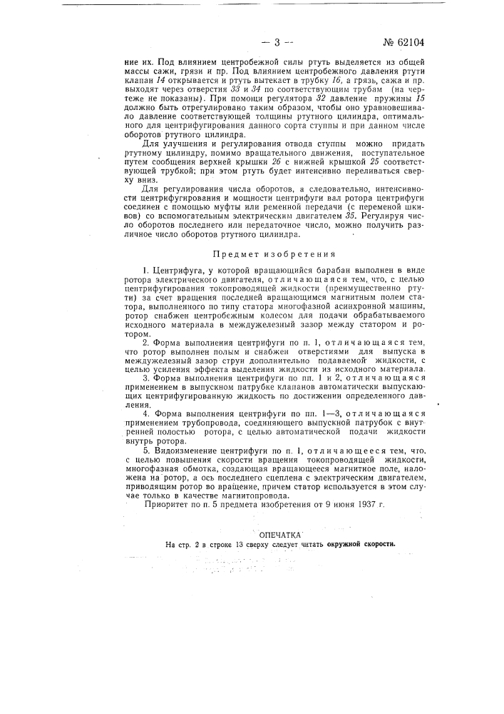 Центрифуга (патент 62104)