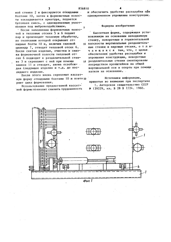 Кассетная форма (патент 856810)