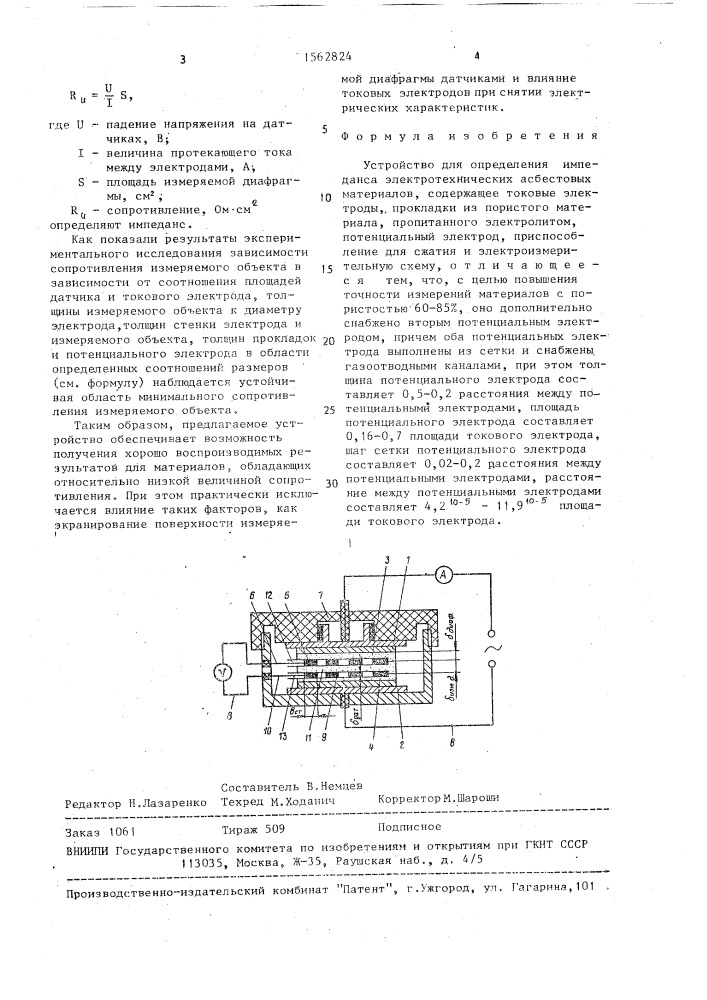 Устройство для определения импеданса электротехнических асбестовых материалов (патент 1562824)