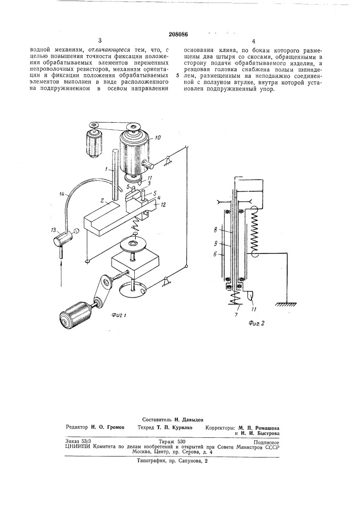 Устройство для подгонки величины (патент 208086)