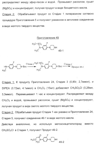 2-алкинил- и 2-алкенил-пиразол-[4,3-e]-1, 2, 4-триазоло-[1,5-c]-пиримидиновые антагонисты a2a рецептора аденозина (патент 2373210)