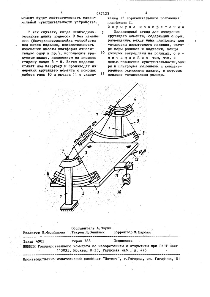 Балансирный стенд для измерения крутящего момента и способ регулирования чувствительности балансирного стенда (патент 987423)