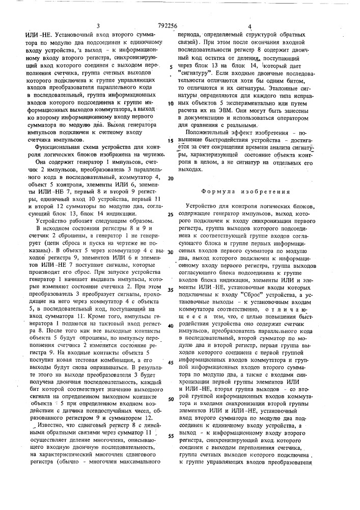 Устройство для контроля логических блоков (патент 792256)