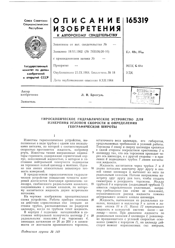Патент ссср  165319 (патент 165319)