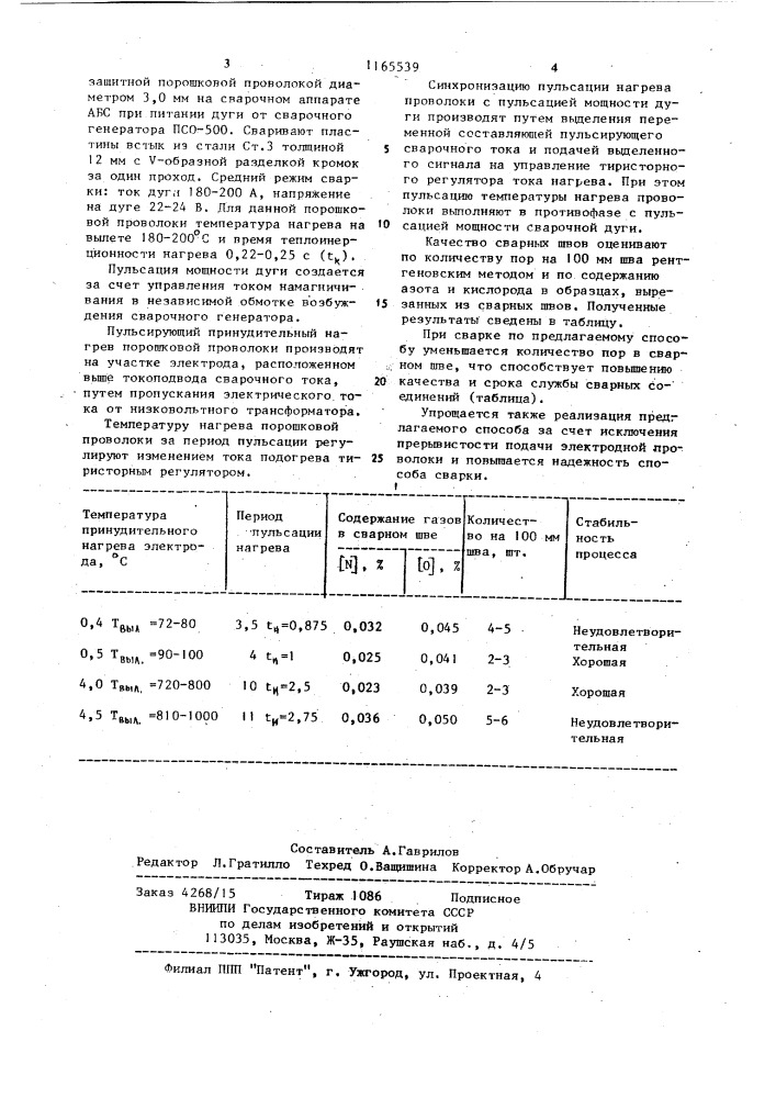 Способ дуговой сварки плавящимся электродом (патент 1165539)