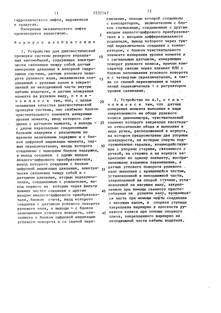 Устройство для диагностической проверки системы рулевого управления автомобилей (патент 1537147)