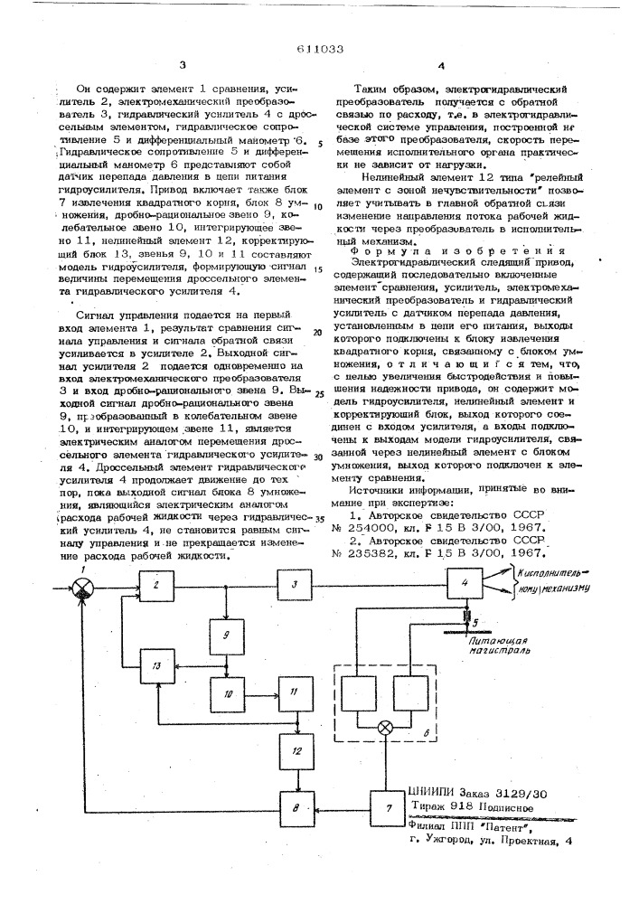 Электрогидравлический следящий привод (патент 611033)