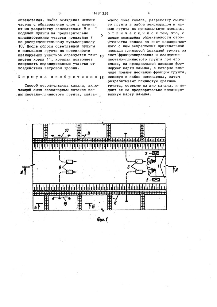 Способ строительства канала (патент 1481329)