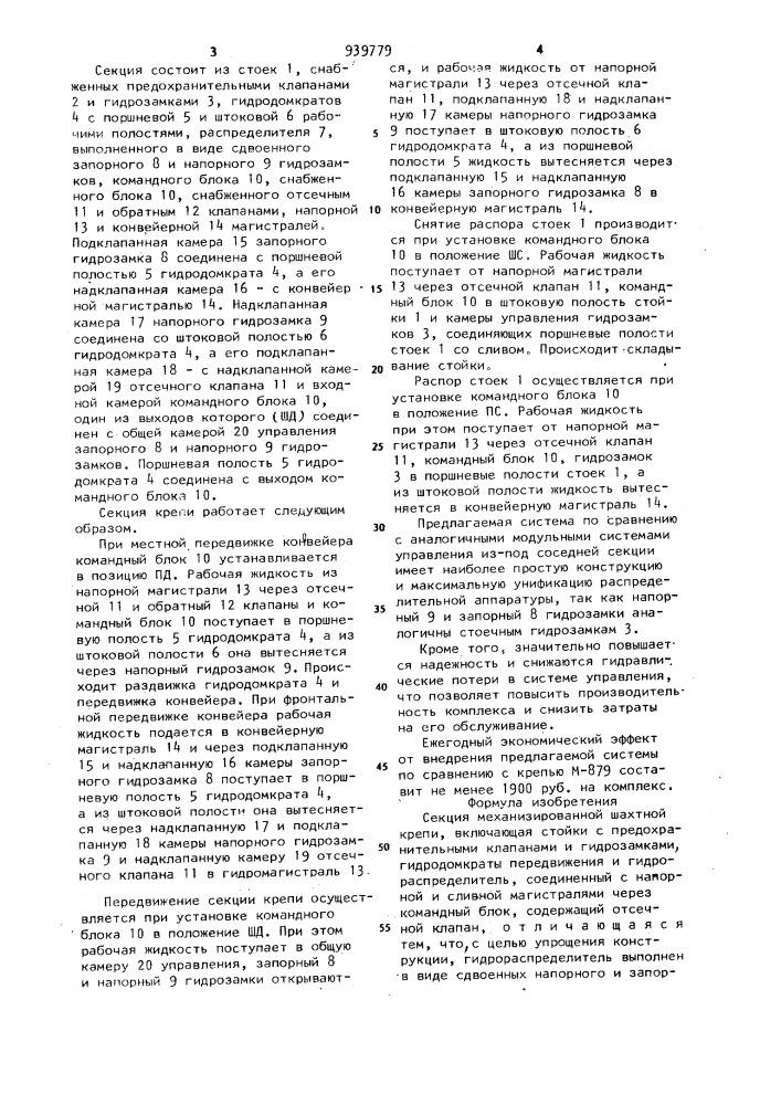 Секция механизированной шахтной крепи (патент 939779)