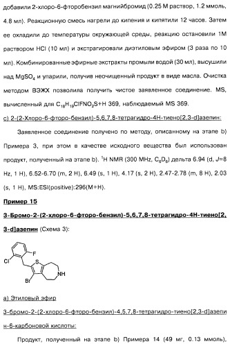 Замещенные производные азепина, фармацевтическая композиция и способ лечения заболеваний, расстройств и/или патологических состояний, при которых желательно модулирование функции 5ht2c-рецепторов (патент 2485125)