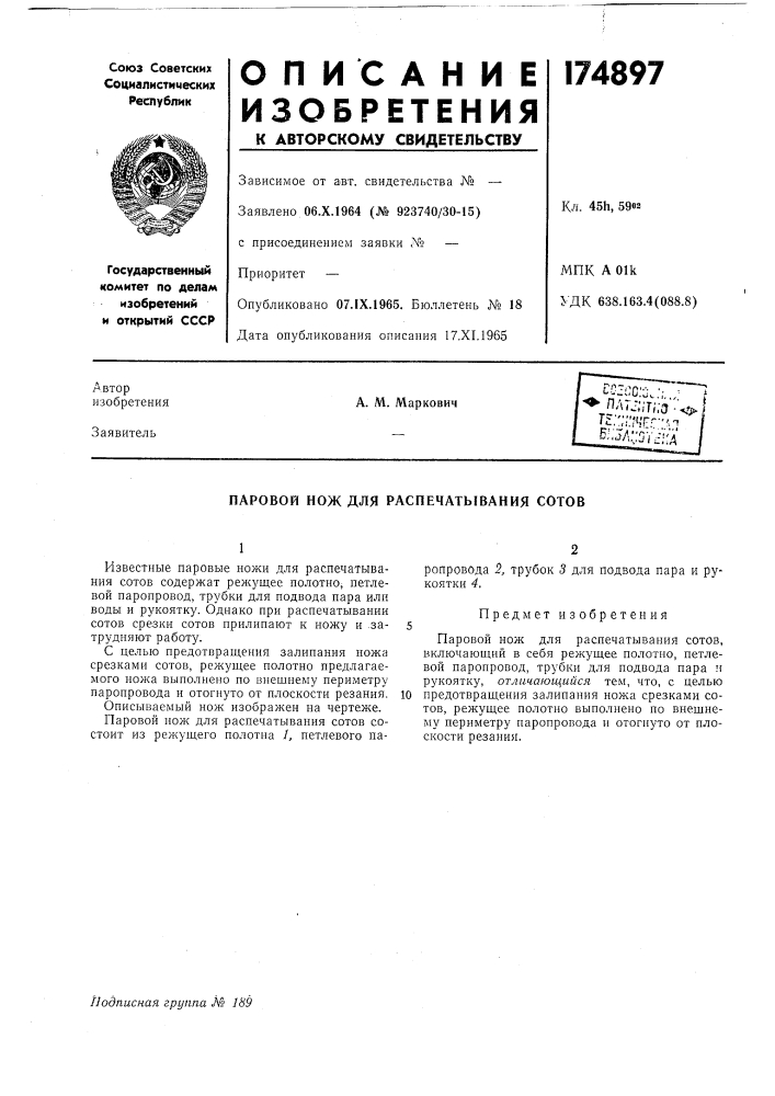 Патент ссср  174897 (патент 174897)