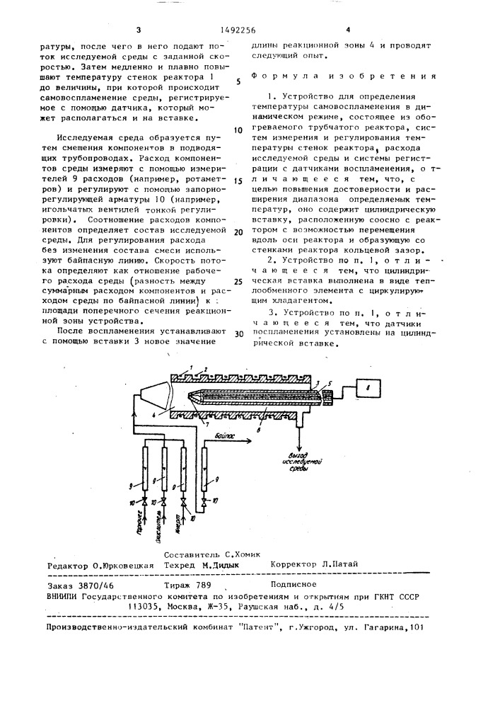 Устройство для определения температуры самовоспламенения в динамическом режиме (патент 1492256)