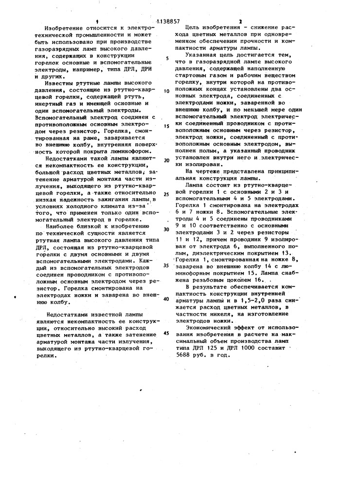 Газоразрядная лампа высокого давления (патент 1138857)