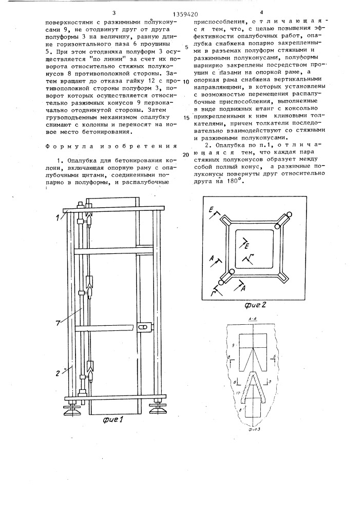 Опалубка для бетонирования колонн (патент 1359420)