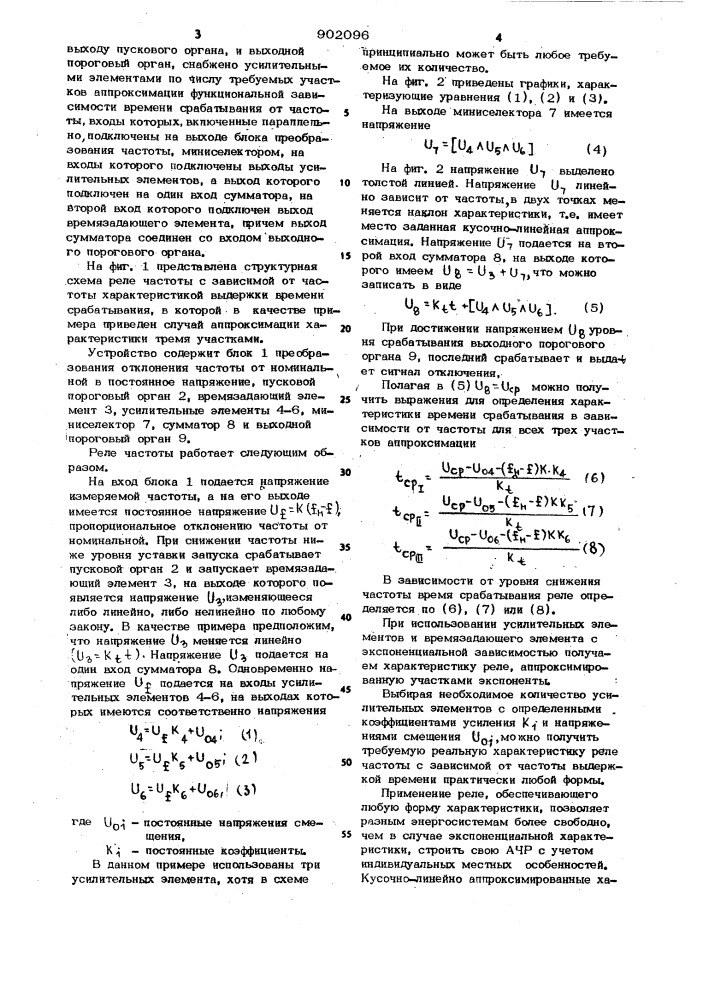 Реле частоты с зависимой характеристикой выдержки времени (патент 902096)