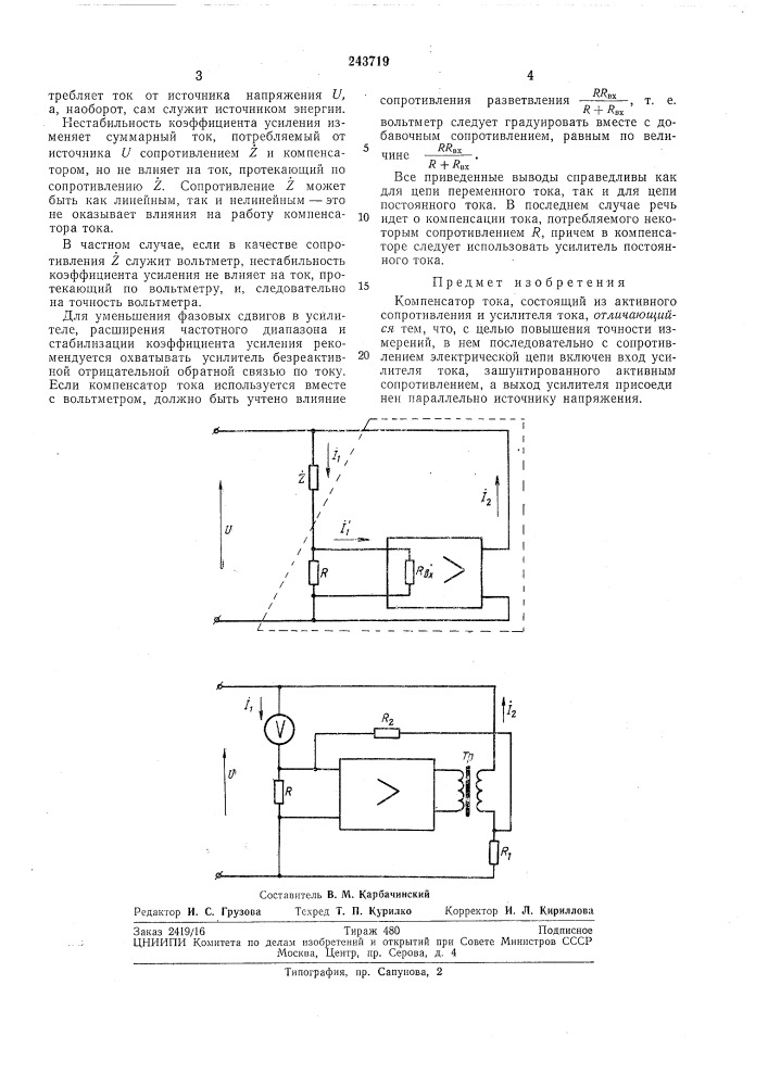 Компенсатор тока (патент 243719)
