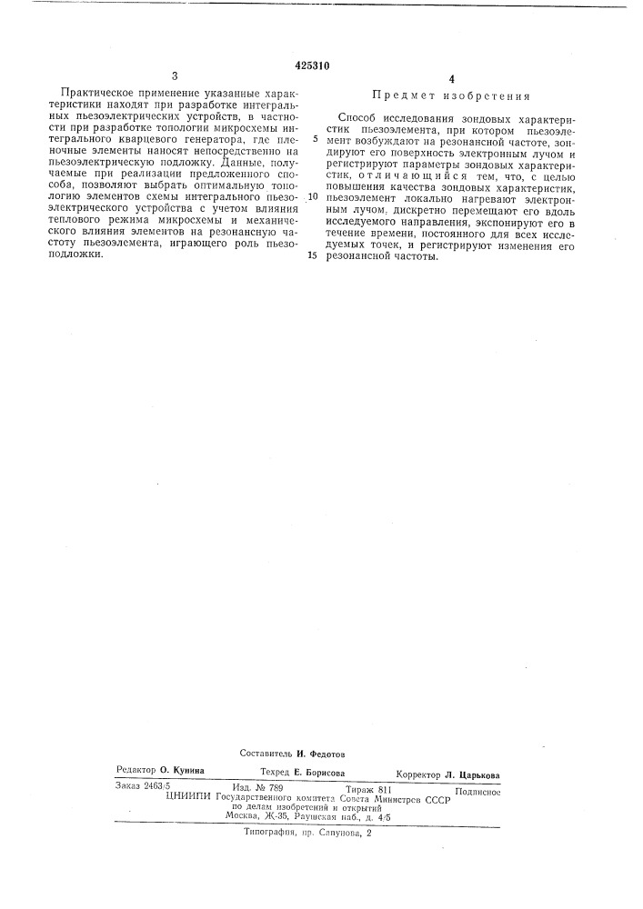 Способ исследования зондовых характеристикпьезоэлемента (патент 425310)