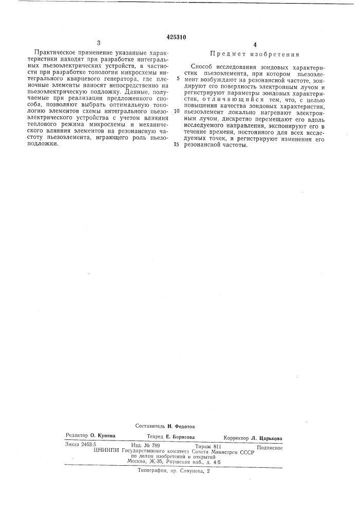 Способ исследования зондовых характеристикпьезоэлемента (патент 425310)