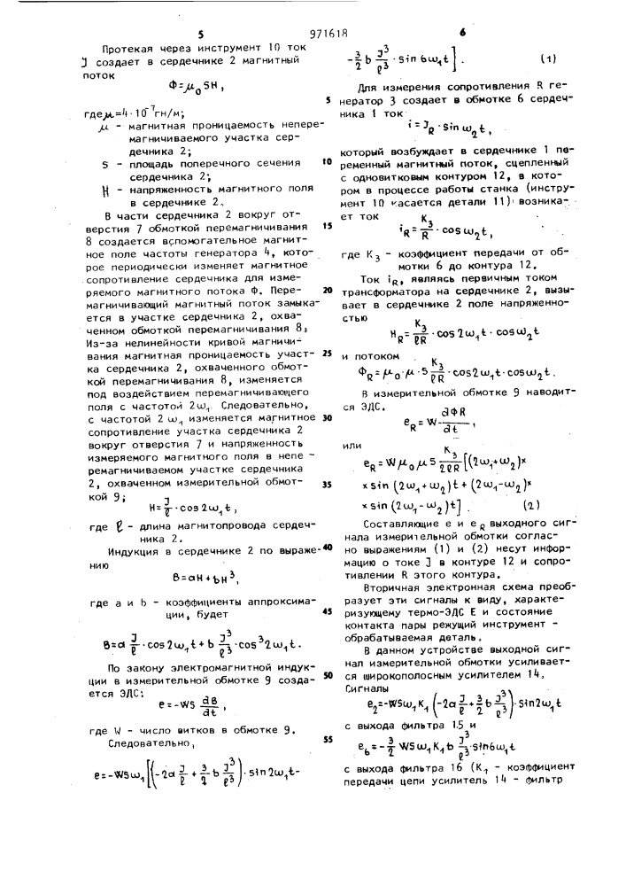 Устройство для определения контакта инструмента с деталью (патент 971618)