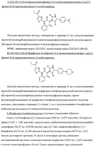 Замещенные гидантоины (патент 2383542)