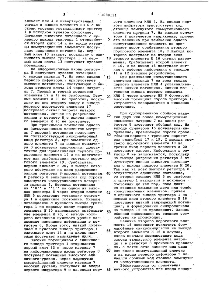 Устройство для ввода информации (патент 1080131)