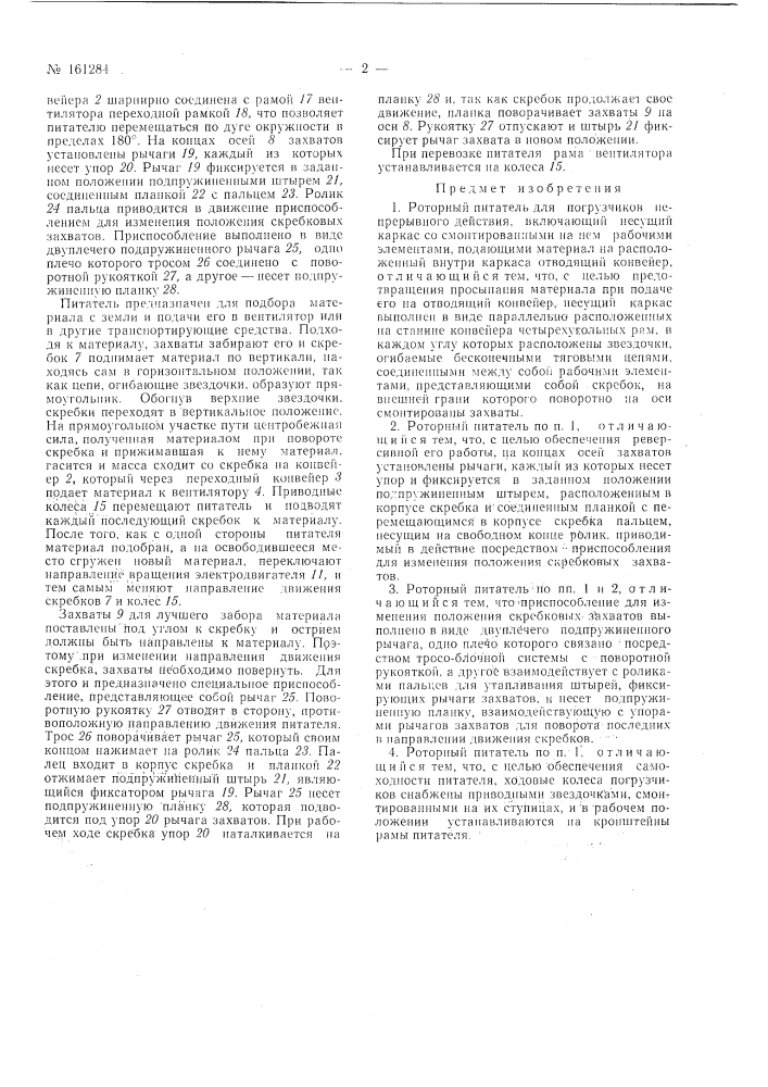 Патент ссср  161284 (патент 161284)