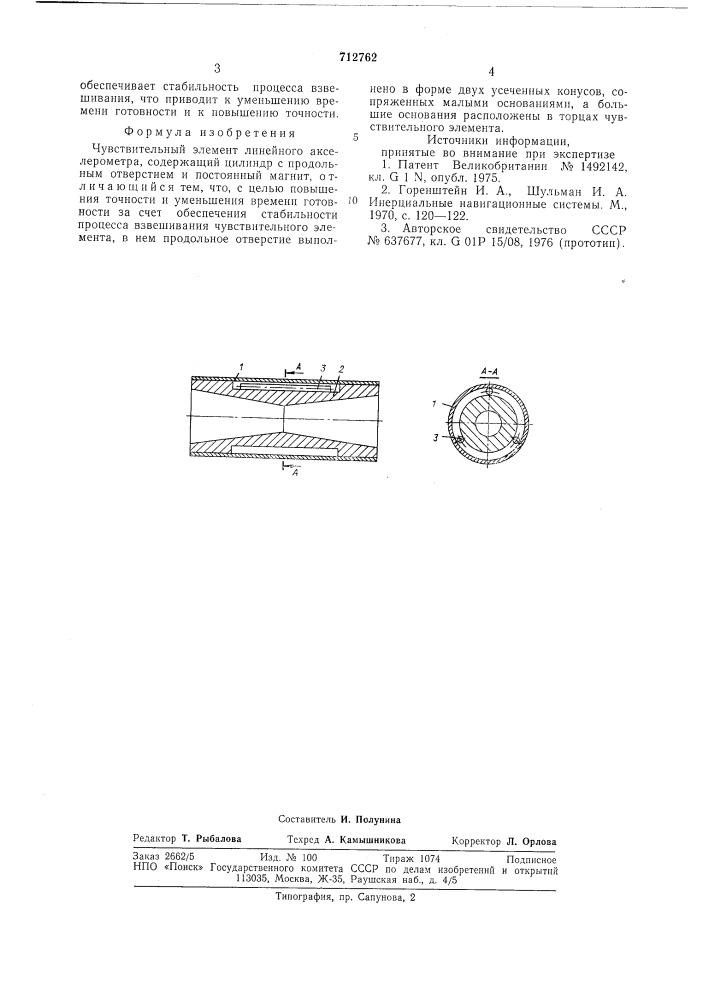 Чувствительный элемент линейного акселерометра (патент 712762)