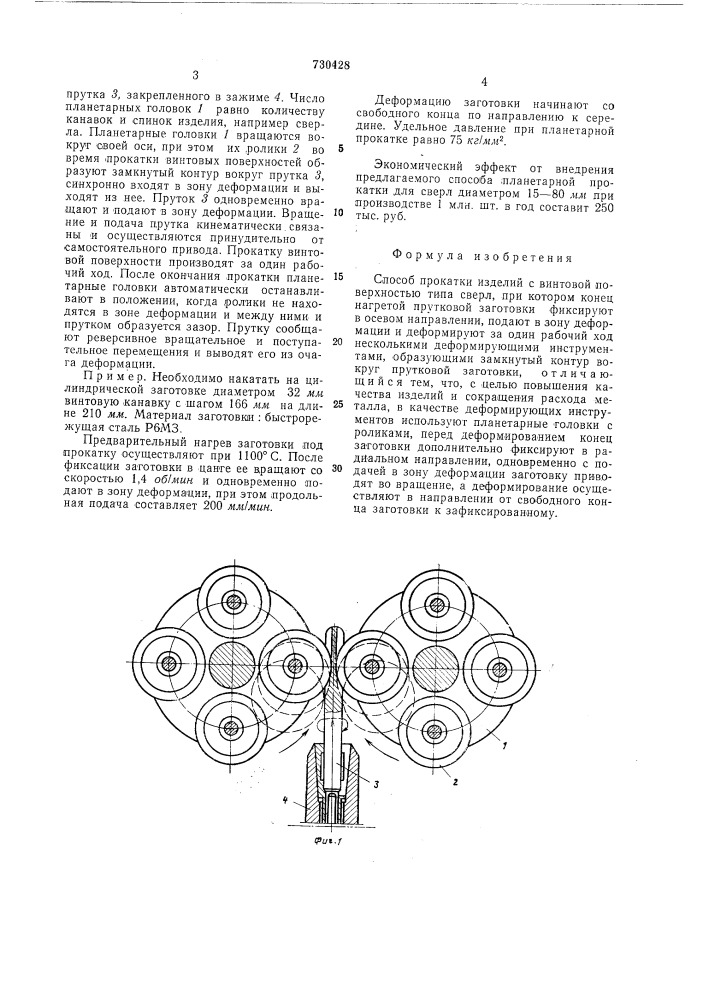 Способ прокатки изделий с винтовой поверхностью (патент 730428)