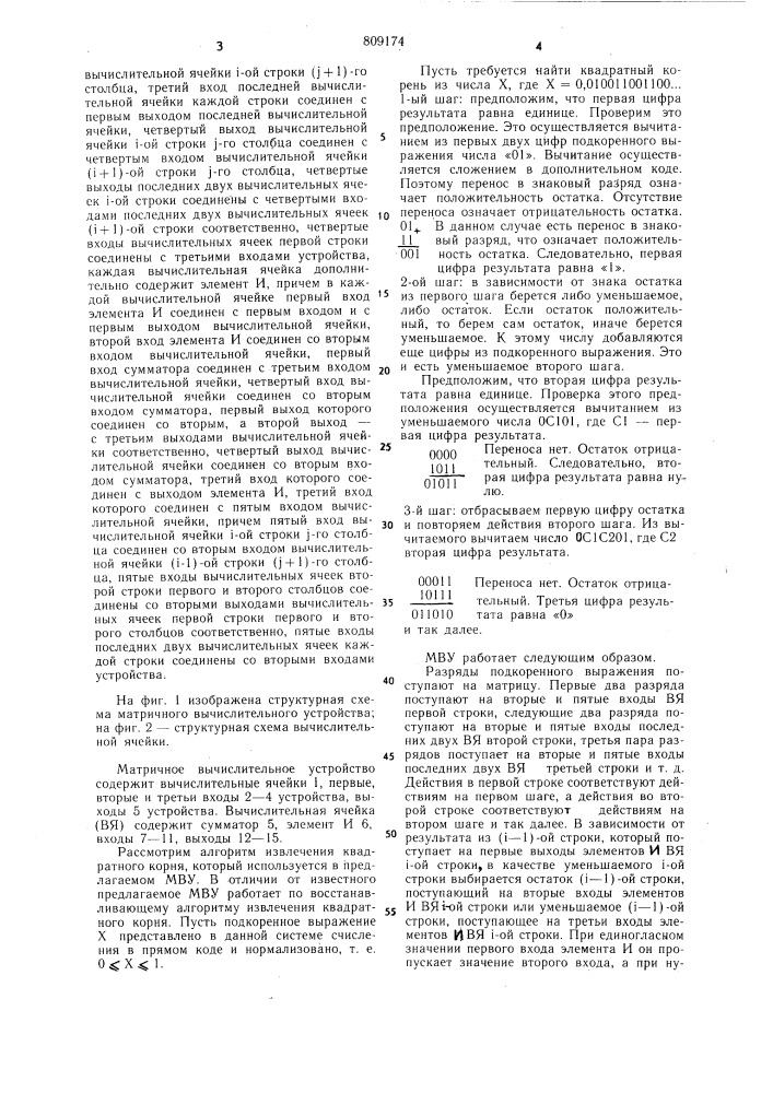 Матричное вычислительное устройство (патент 809174)
