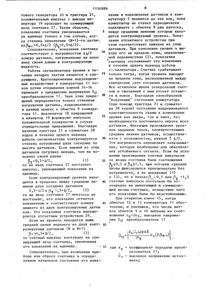 Многоточечный сигнализатор уровня (патент 1114889)