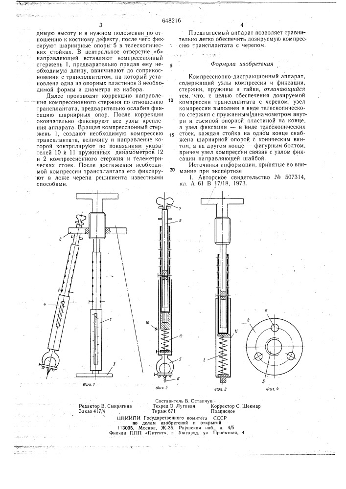 Компрессионно-дистракционный аппарат (патент 648216)