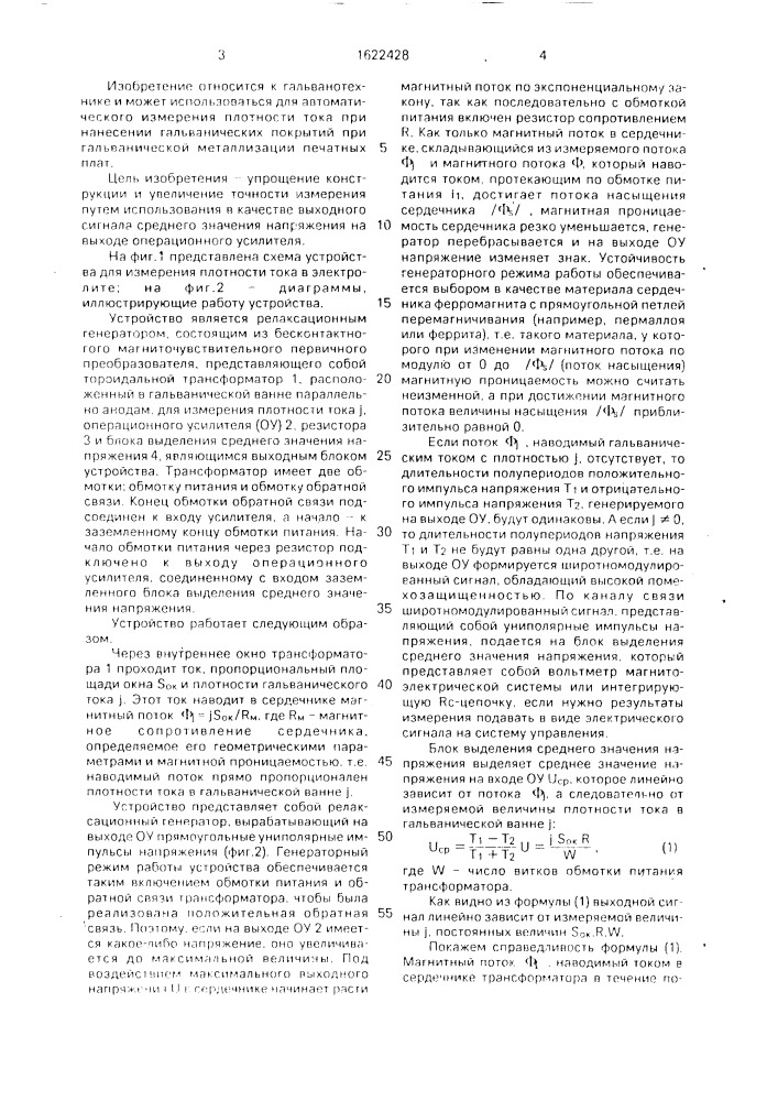 Устройство для измерения плотности тока в электролите (патент 1622428)