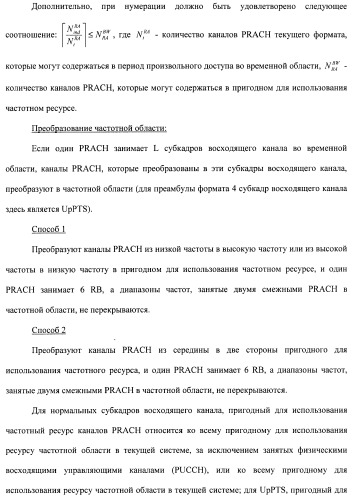 Способ преобразования физических каналов произвольного доступа (патент 2488981)