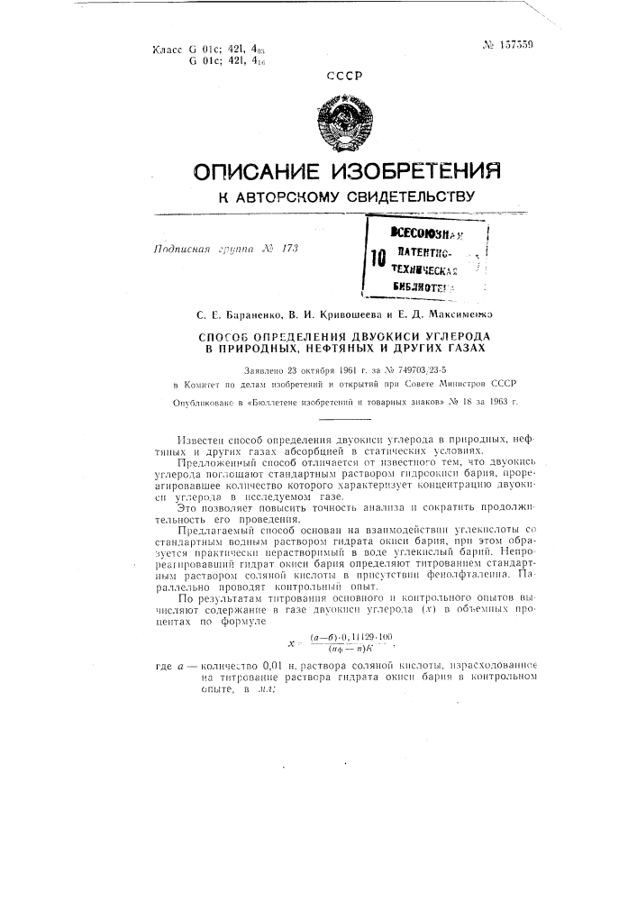 Патент ссср  157559 (патент 157559)
