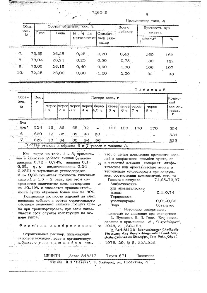 Строительный раствор (патент 726049)