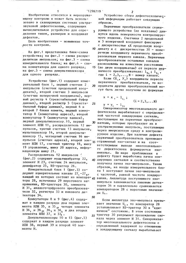 Устройство сбора дефектоскопической информации (патент 1298719)