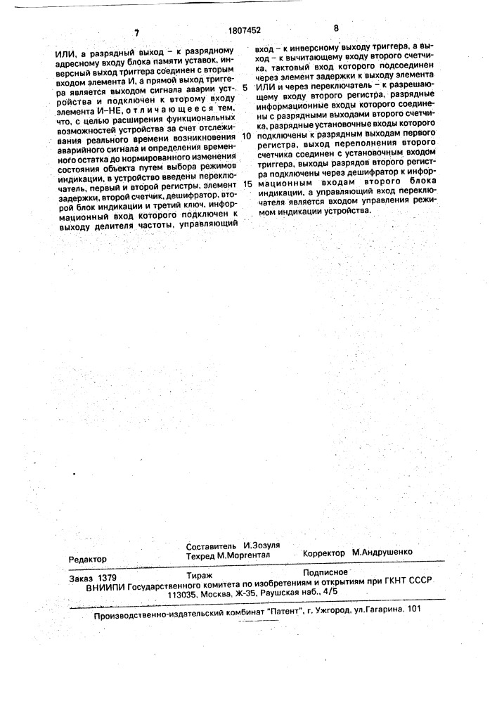 Устройство для автоматического контроля и индикации (патент 1807452)