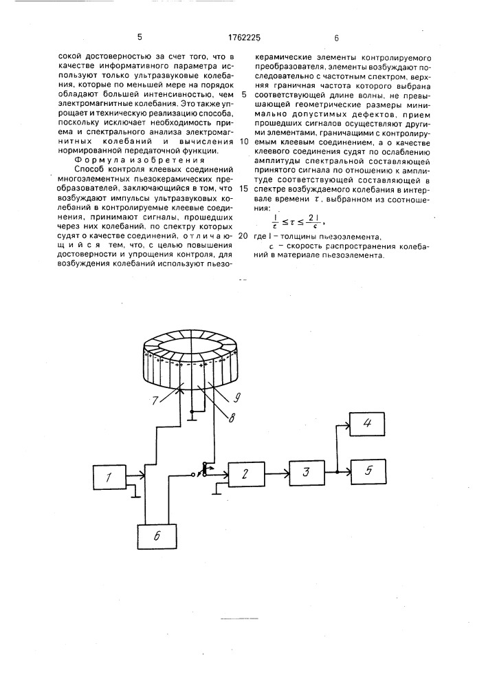Способ контроля клеевых соединений многоэлементных пьезокерамических преобразователей (патент 1762225)