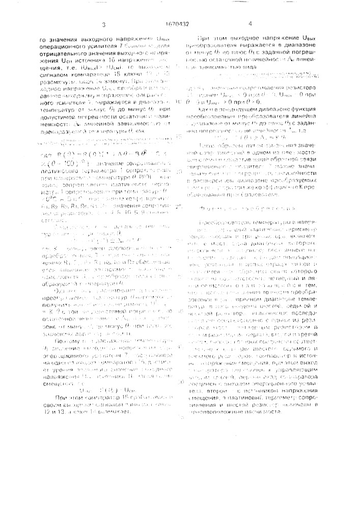 Преобразователь температуры в напряжение (патент 1670432)