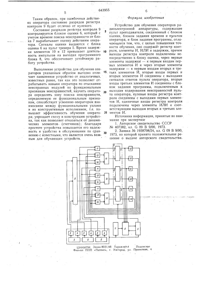 Устройство для обучения операторов радиоэлектронной аппаратуры (патент 643955)