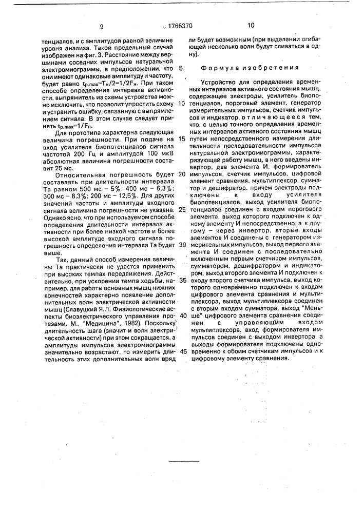 Устройство для определения временных интервалов активного состояния мышц (патент 1766370)