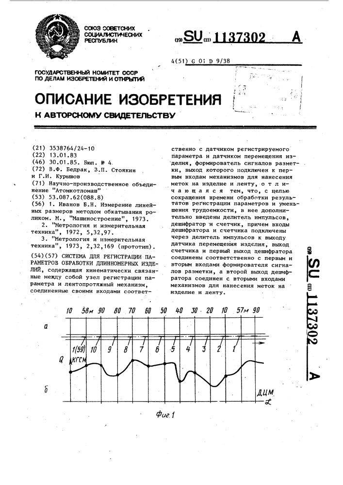 Система для регистрации параметров обработки длинномерных изделий (патент 1137302)