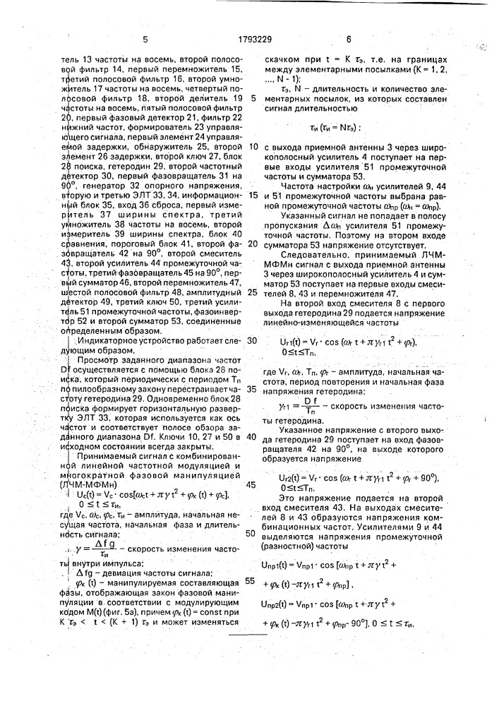 Индикаторное устройство (патент 1793229)