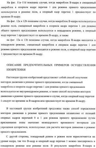 Способ определения векторов движения в режиме прямого предсказания для в-кадра (патент 2319318)