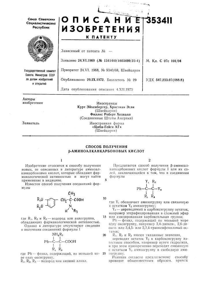 Способ получения р-лминоалканкарбоновых кислот (патент 353411)